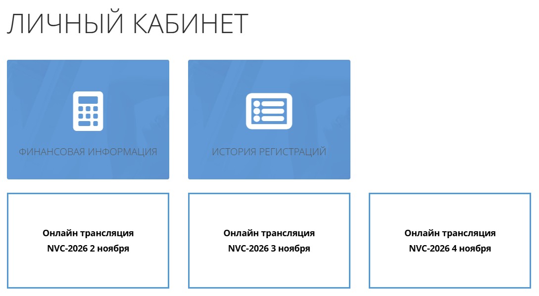 Выбор дня трансляции NVC 2026