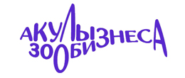 Акулы зообизнеса Акулы Зообизнеса